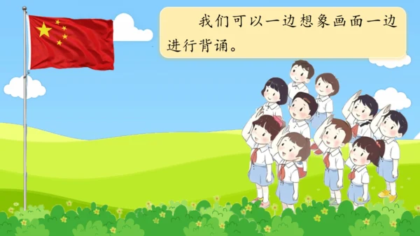 第8课《升国旗》（课件）