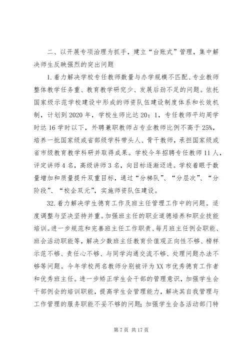 民主生活会整改措施落实情况汇报.docx