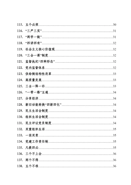 党员应知应会手册【更多资料请加微信：1547000】.docx