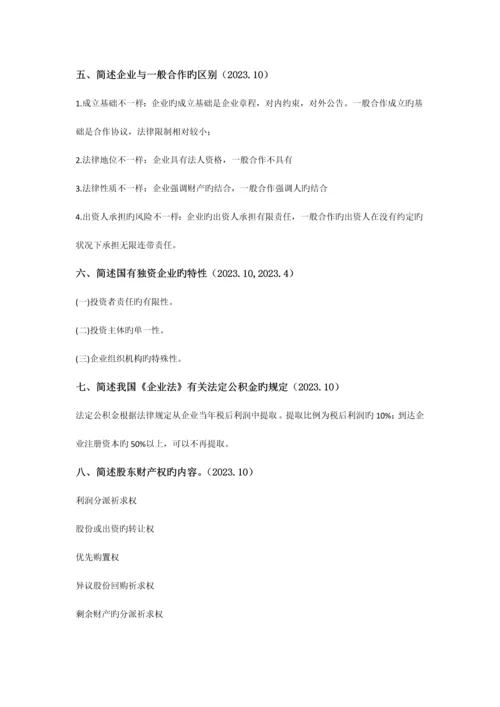 2023年自学考试公司法名词解释简答论述.docx