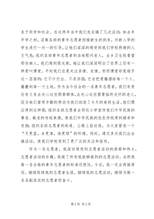 优秀青年志愿者个人先进事迹.docx