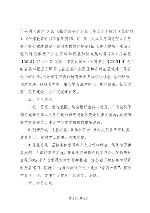 文件精神学习计划范文.docx