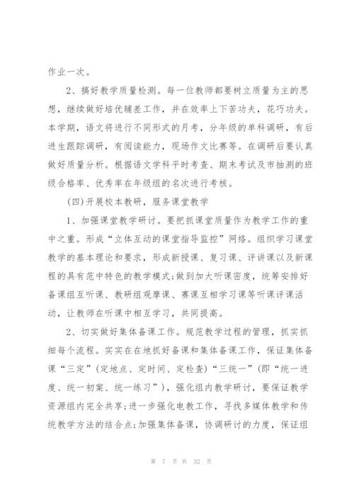 中职学校学期计划.docx