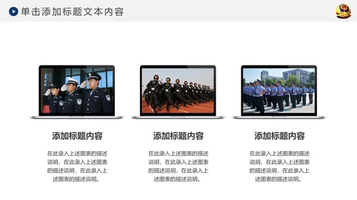 蓝色网络信息公安警察民警工作PPT模板