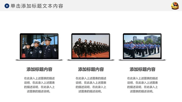 蓝色网络信息公安警察民警工作PPT模板