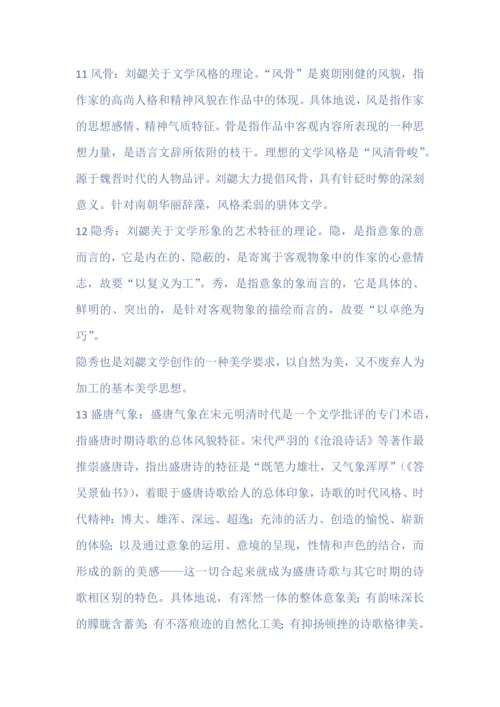 中国文学理论批评史教程题目及答案.docx