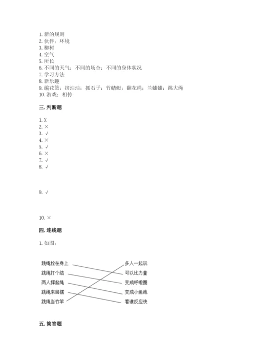 部编版二年级下册道德与法治期末测试卷【研优卷】.docx