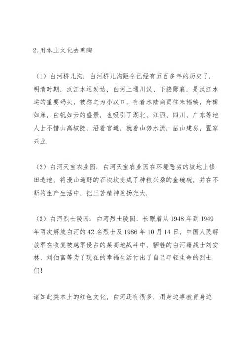 浅谈红色文化融入幼儿教育的意义及方法.docx