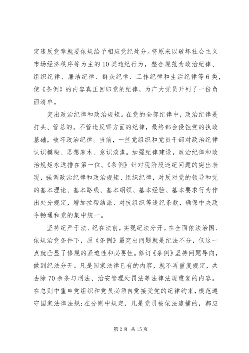 坚守纪律底线培养高尚情操发言稿精选范文.docx