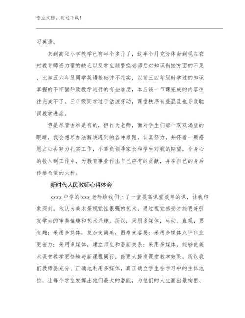 2023年新时代人民教师心得体会优选范文29篇汇编.docx