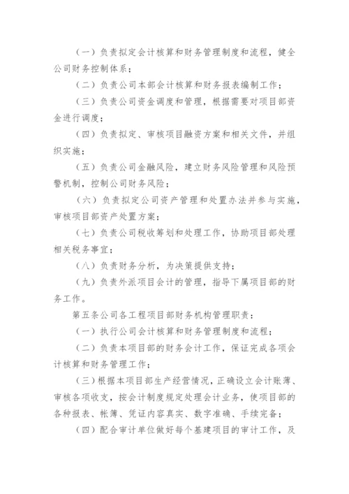 建筑施工企业内部管理制度.docx