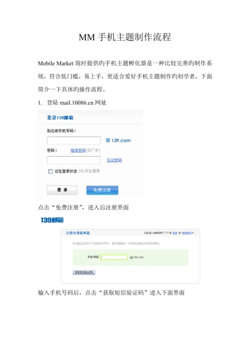 MM手机主题制作标准流程.docx