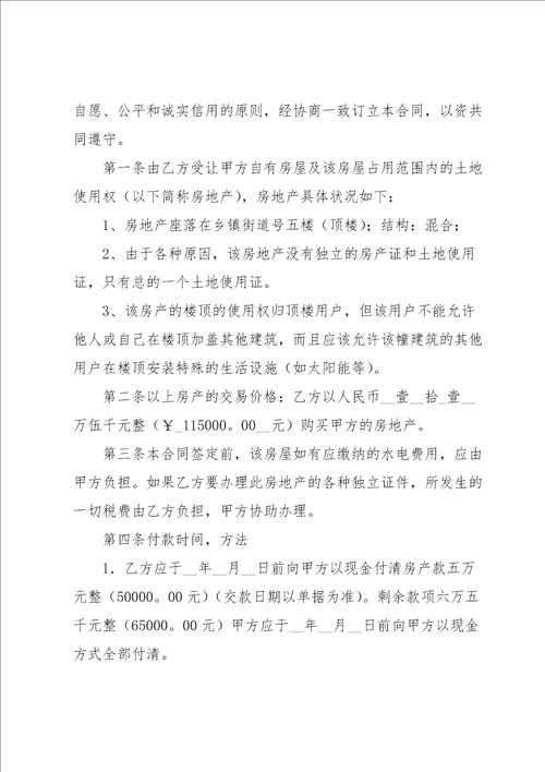 房协协议书范文集合六篇