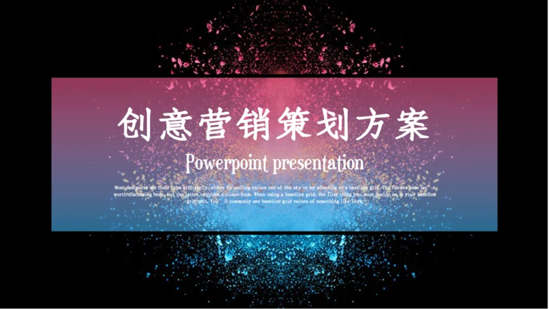 时尚创意营销策划方案通用PPT模板