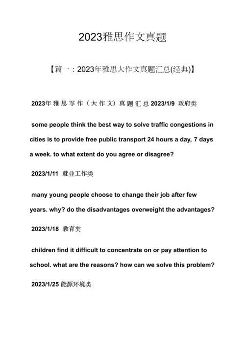 2023年作文范文之雅思作文真题.docx