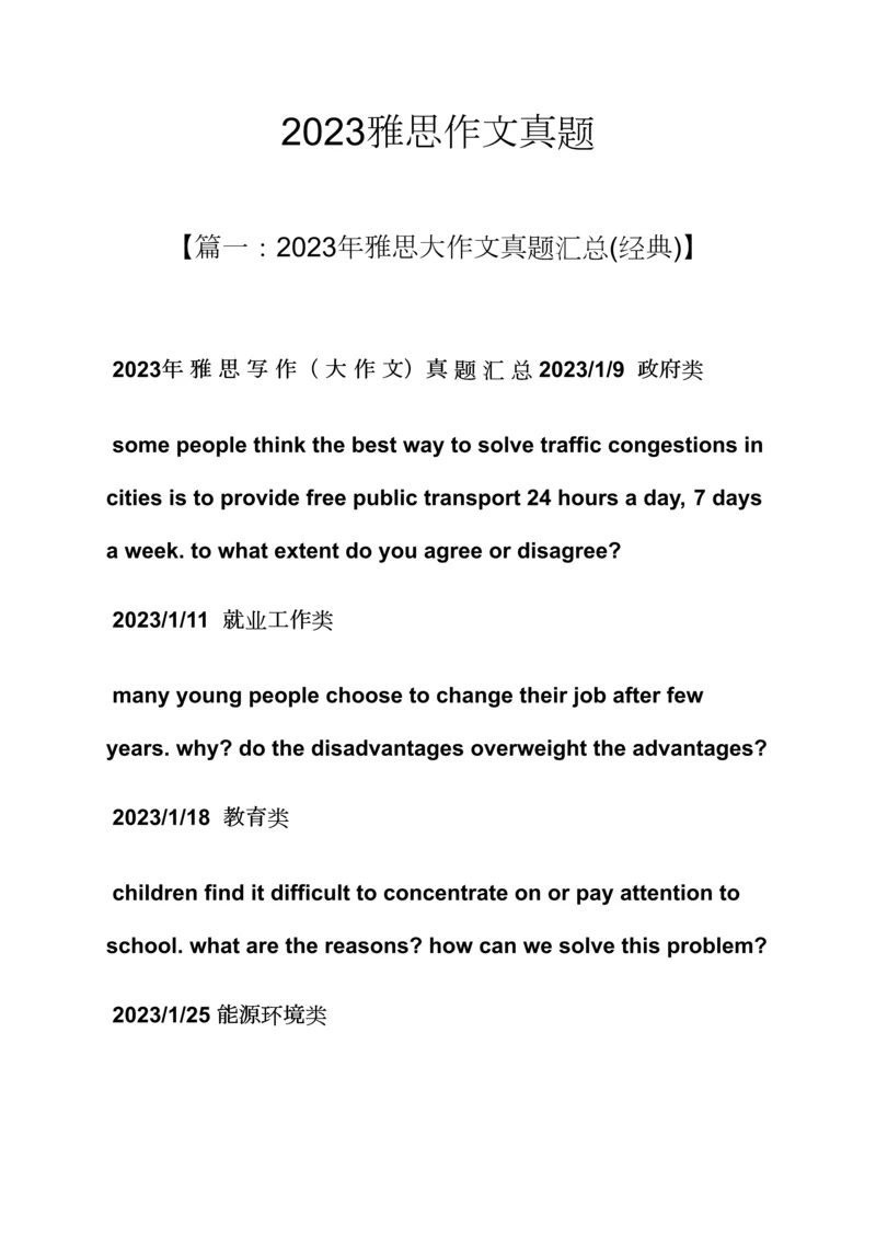 2023年作文范文之雅思作文真题.docx