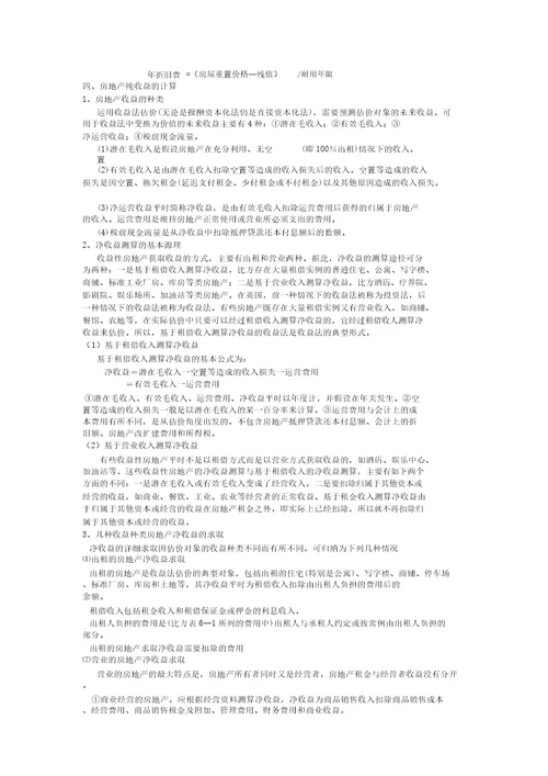 收益还原法学习公式