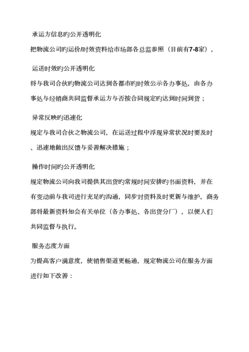 活动专题方案之物流时效整改专题方案.docx