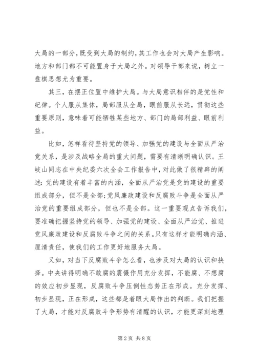 增强四个意识的心得体会 (2).docx