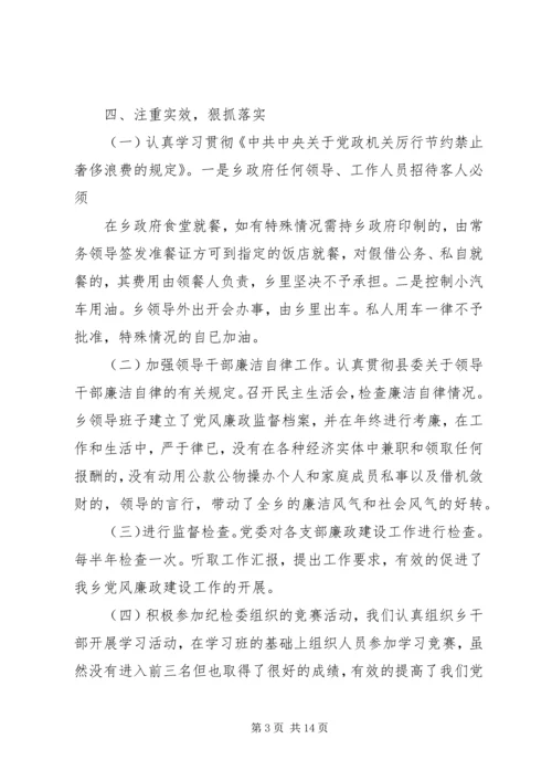 乡镇档案机关党风廉政建设工作总结.docx