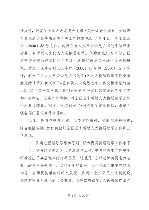 区乡两级人大换届选举会议的讲话.docx