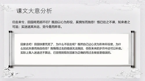 浅色古风归去来兮辞并序高一语文下册PPT课件PPT模板宣传P