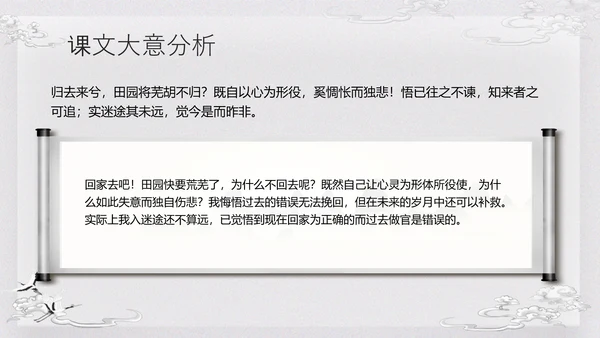 浅色古风归去来兮辞并序高一语文下册PPT课件PPT模板宣传P