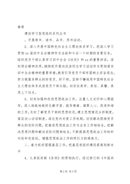 教育局党建工作计划范文.docx