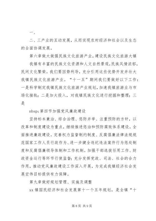 新疆生产建设兵团国民经济和社会发展第十一个五年规划纲要 (3).docx