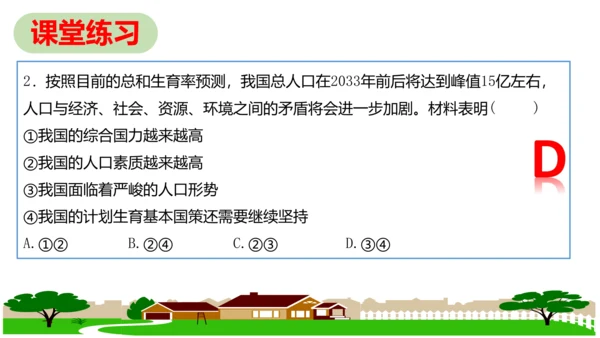 第六课 建设美丽中国复习课件（26张PPT）