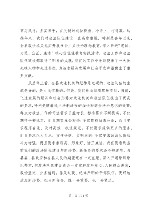 县委常委政法委书记王庆峰在全县政法系统警风警纪整肃活动动员大会上的讲话.docx