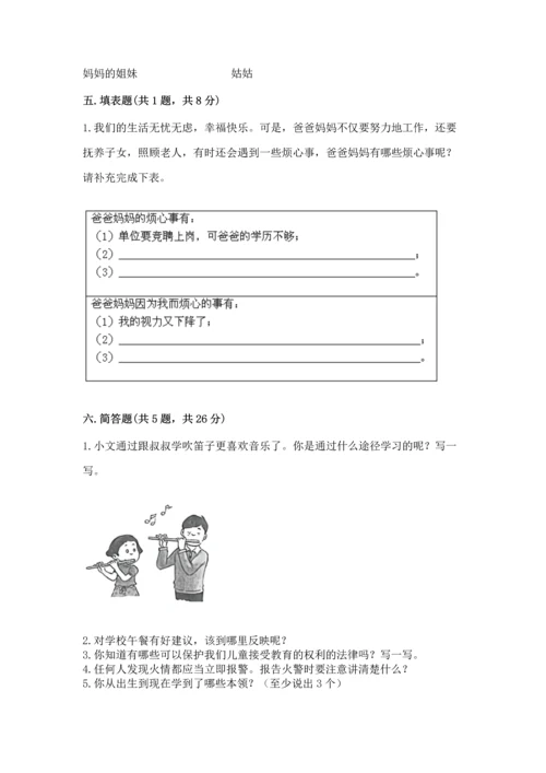 部编版三年级上册道德与法治期末测试卷及参考答案【综合题】.docx