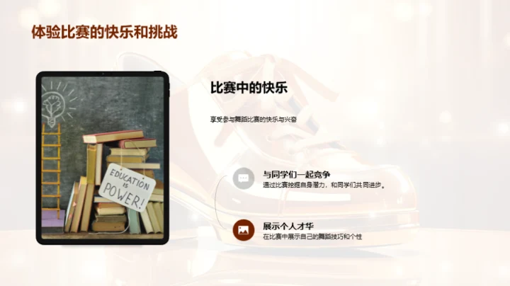 舞蹈大赛的故事