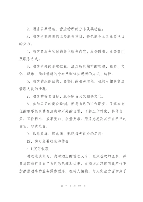 2022年大学生个人实习报告范文.docx