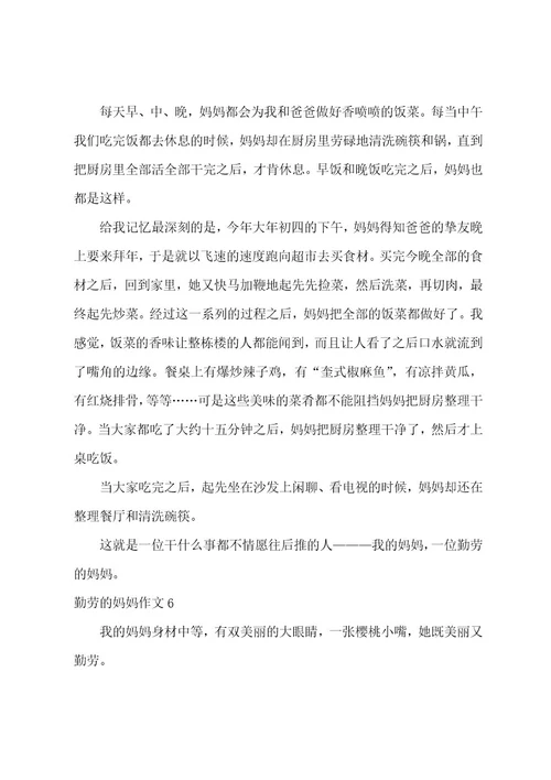 勤劳的妈妈作文