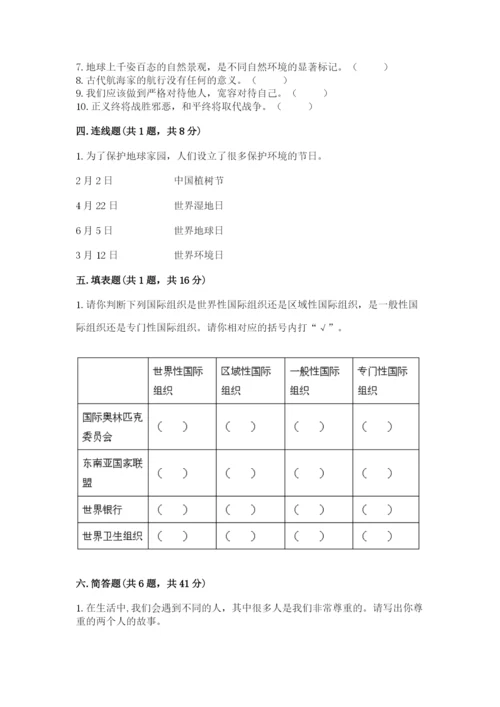 部编版道德与法治六年级下册期末测试卷带答案（能力提升）.docx