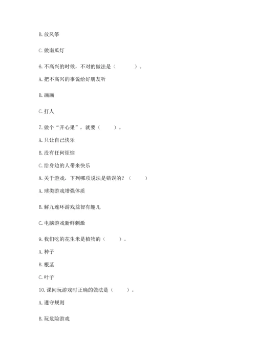 部编版二年级下册道德与法治期中测试卷（b卷）word版.docx