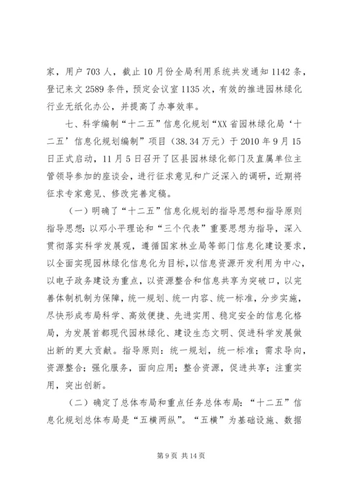 园林绿化局年度信息化工作汇报 (6).docx