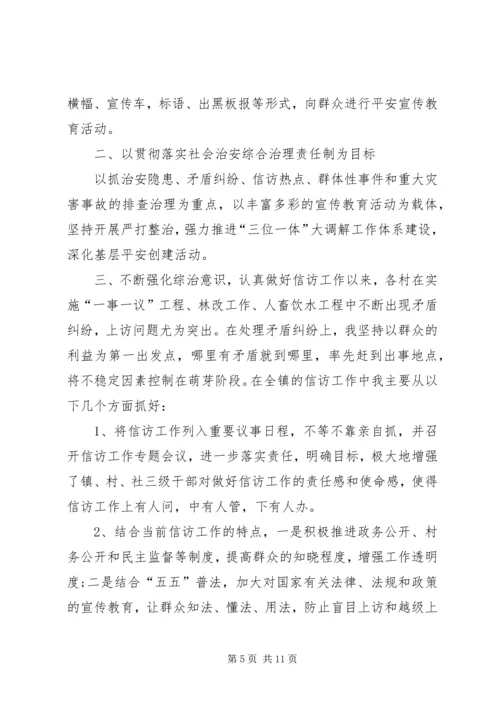 乡镇某年社会综合治理述职报告.docx