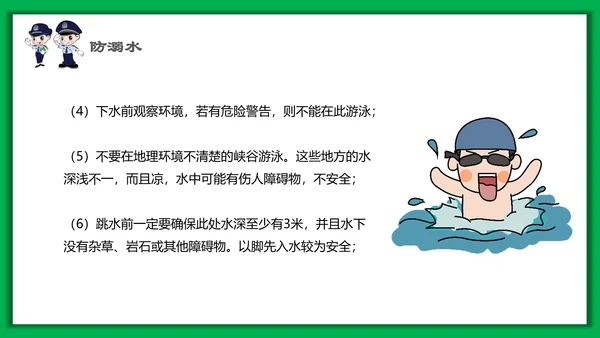 中小学生安全教育日PPT模板