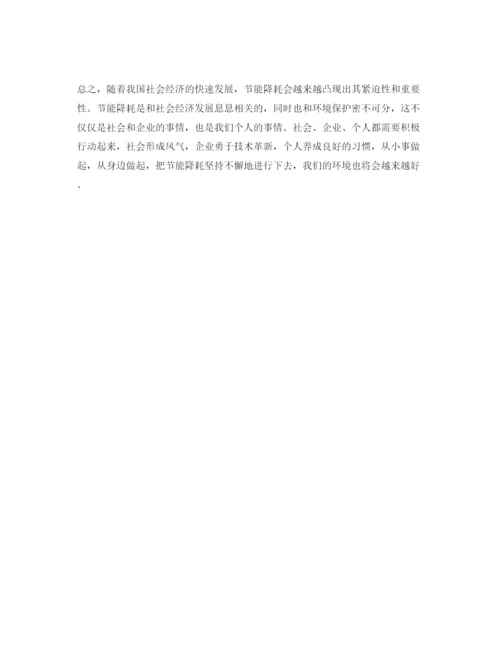 【精编】《安全管理论文》之节能降耗与环境保护浅议.docx
