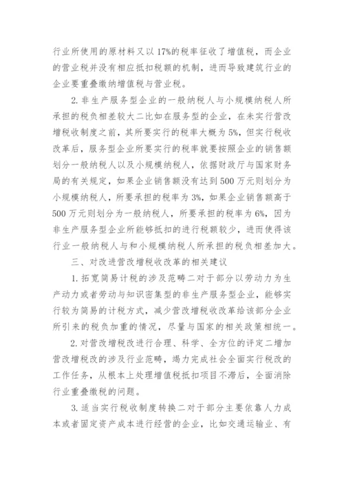 营改增论文.docx
