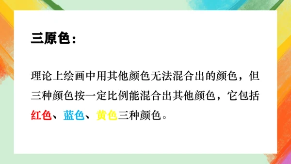 第7课《色彩与生活》课件（共27页）