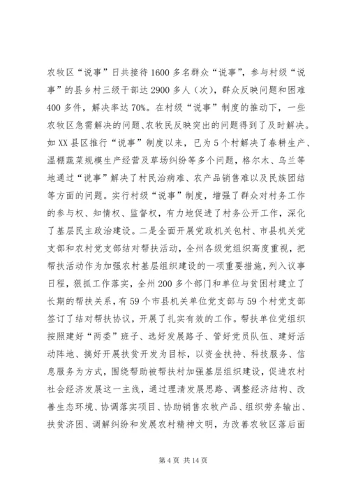 基层组织建设汇报 (6).docx