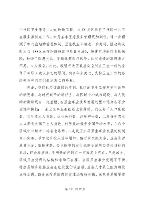 区领导卫生工作会议讲话.docx