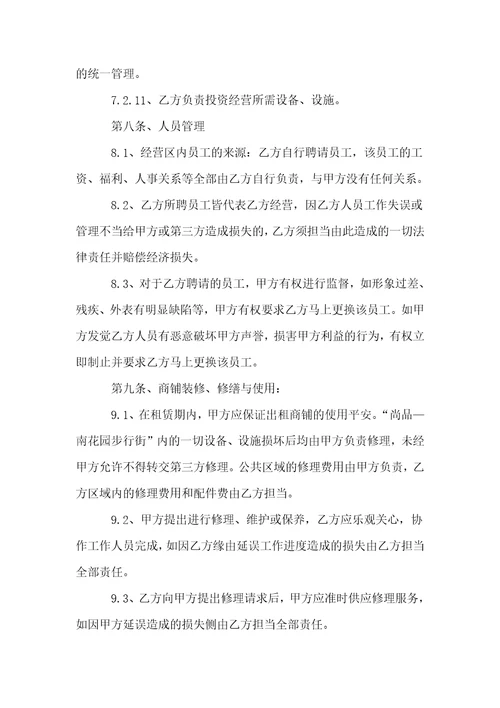 商铺租赁合同范本15篇1