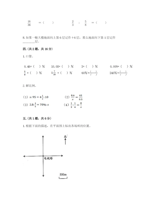 苏教版六年级数学小升初试卷及完整答案【夺冠系列】.docx