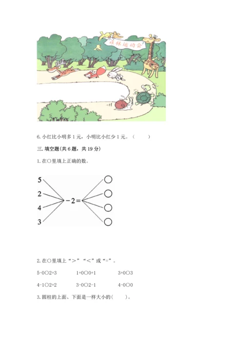 人教版一年级上册数学期中测试卷（各地真题）.docx