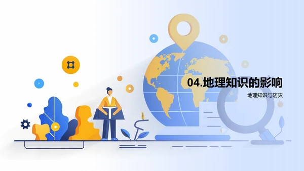 自然地理基础课PPT模板