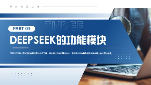 DEEPSEEK学习科普教程通用PPT模板